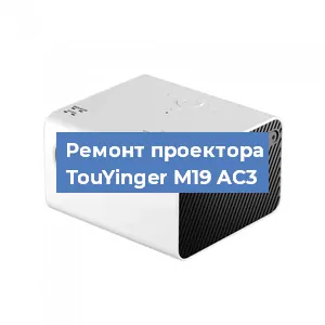 Замена светодиода на проекторе TouYinger M19 AC3 в Новосибирске